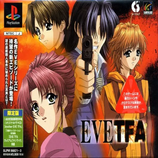 Eve - The Fatal Attraction (Japan) (Disc 2) (Premium Box)